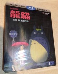 龍貓 雙碟限定版 藍光BD+DVD  得利