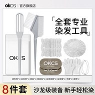 [Hair Dyeing Tool 8-Piece Set] Full Set Hair Dyeing Tool