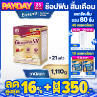 [แพคสุดคุ้ม] Glucerna SR กลูเซอนา เอสอาร์ กลิ่นวานิลลา แบบถุงเติม 1110g 1 กล่อง  สำหรับผู้ป่วยเบาหวา
