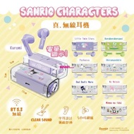 原裝正版  Sanrio My Melody Little Twins Star AP鴨 Kuromi 大口仔 XO PC狗  Keroppi 青蛙 真無線藍牙耳機