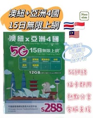 亞洲 澳洲 紐西蘭 【15日6國共用 數據卡12GB 】5G  數據漫遊 數據卡 上網卡 旅行電話卡 Data Sim咭 (可連接各大社交平台及香港網站)