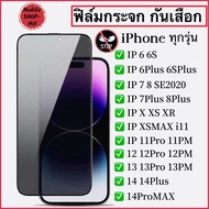 ฟิล์มกระจก iPhone กันบองกันเสือก แบบเต็มจอ 9D ทุกรุ่น 14ProMax 14 14Plus 14Pro 14 13ProMax 13Pro 13 12ProMax 12Pro 12 XR 11 XSMAX 11Pro IX 11ProMax 8Plus 8 SE2020 7Plus 7 6Plus 6splus 6 6s