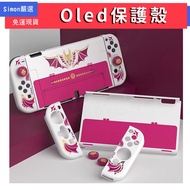 [Simon] Switch OLED Monster Paintball Protective Case Host With Rocker Cap For Switch OLED Case Nint