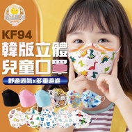 Children 4D Mask Non-Medical Color 4D KF94 Anti-Bacterial Disposable