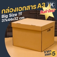 A3 Paper Box For Storing Documents Storage Corrugated (Extra Strong Paper) **Pack Of 5***