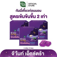 HandyHerb Gnite Extra Gummy จีไนท์ เอ็กซ์ตร้า กัมมี่ เคี้ยวก่อนนอน สูตรเข้มข้นขึ้น 2 เท่า กลิ่นแบล็ก