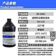 DS-3341光固化丙烯酸瞬間膠替代樂泰UV膠塑膠PVC柔性高無影膠