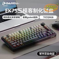 【優選】ek75客制化機械鍵盤gasket結構熱插拔側刻鍵帽三模無線