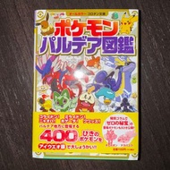 寶可夢 帕底亞 圖鑑