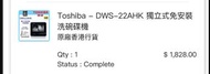 Toshiba DWS-22AHK 免安裝洗碗碟機