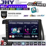 【JD汽車音響】JHY S系列 S16、S17、S19 TOYOTA WISH 2004~2009 10.1吋安卓主機。