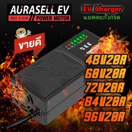 ที่ชาร์จแบตเตอร์รี่ 48V20Ah 60V20Ah 72V20Ah 84v20ah 84v32ah 96v20ah เครื่องชาร์จแบตตะกั่วกรด  รถไฟฟ้