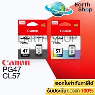 CANON INK PG-47 BLACK + CANON INK CL-57 COLOR แพคคู่ ของแท้CANON E400/E410/E417/E460/E470/E477/E480 