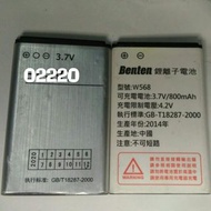 Benten W368.W528 W128 W398 W568 W188 W95 W178 W600 W650副廠電池