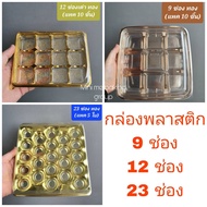 Plastic Box 9/ 12/ 23 Compartments (Gold Color) Mooncake Brownie Chocolate Orange Jelly Flower *AM* 