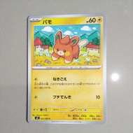 Original Japanese pokemon Card Japanese common pawmi m2 032/080