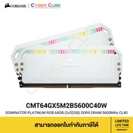 CORSAIR ( CMT64GX5M2B5600C40W ) DOMINATOR PLATINUM RGB 64GB (2x32GB) DDR5 DRAM 5600MHz CL40 1.1V Memory Kit - White ( แรมพีซี ) RAM PC GAMING