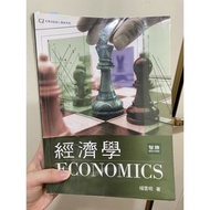 經濟學三版 楊雲明著 智勝文化