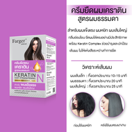 (ตัดฝา) Farger keratin hair straightening ฟาร์เกอร์ครีมยืดผมเคราติน 160 ml. X 2