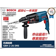 台北益昌 原廠鑽頭×2 德國 BOSCH 博世 免出力 三用 鎚鑽 電鑽 GBH 2-26DRE