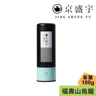 [Jingshengyu] Fushoushan Oolong-100g Tea|Tin Can (Alpine Oolong Tea/100% Taiwanese Tea)