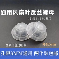 Universal Electric Fan Accessories Fixing Nut Nut 40cm 47cm 53cm 60cm Fan Blade Fan Blade Table Fan 