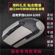 G304 G304G305 Mouse Anti-Slip Sticker All-Inclusive Sweat-Proof Sticker Protective Sticker Color-Cha