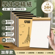 🔥Taiwan 24H Taiwan🔥Draft Paper Student Use Draft Paper Eye Protection Draft Book Thickened Draft Pap