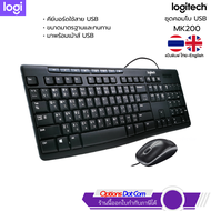 Logitech Keyboard Combo MK200 ชุดคีย์บอร์ดและเมาส์แบบสาย USB แป้นพิมพ์ไทย/อังกฤษ ของแท้ รับประกันศูน