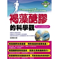 ★71. T Title: The Scientific View of Fucoidan--21st Century Treasure From the OceanPricing: 230 Yuan