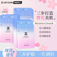 捷俊（JAYJUN）樱花密集润泽三部曲面膜(补水保湿提亮精华眼霜男女士)韩国进口