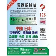 3香港 - 【亞太多國】3HK 30天 | 30日 高速無限數據上網卡 (7GB FUP)【D50】【啟用期限：31-08-2027】中國 | 日本 | 南韓 | 澳洲 | 紐西蘭 | 菲律賓 | 關
