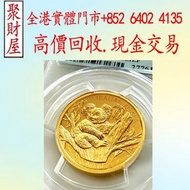 澳洲無尾熊金幣，金幣 紀念金幣 銀幣 生肖金幣 楓葉金幣 各種外國金幣