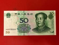 🍀第五套人民幣2005年50元，全新原票獅子號尾2222一張