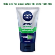 นีเวีย เมน ไวท์ ออยล์ เคลียร์ โฟม ขนาด 100 กรัม จำนวน 1 หลอด โฟมล้างหน้า นีเวีย Nivea men white oil Nivea Men Face Foam Face Wash Foam