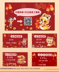 CMHK1月最新優惠手機月費計劃