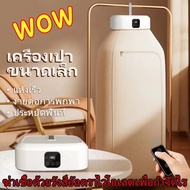 เครื่องอบผ้าแห้ง เครื่องอบผ้าพับได้ เครื่องอบแห้ง ตู้อบผ้า ลดกลิ่นอับ Clothes Dryers อบผ้าแห้งเร็ว เครื่องอบผ้า เครื่องอบผ้าขนาดเล็กแบบเงียบ 600w 9-12 ชิ้น/ครั้ง การอบแห้งด้วยอุณหภูมิคงที่ 60°C + ฆ่าเชื้อด้วยรังสีอัลตราไวโอเลตเพื่อกำจัดไร ขนาดเล็ก จัดเก็บ