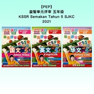 【PEP】练习本：益智单元评审 五年级 KSSR Semakan Tahun 5 SJKC 2021 - Buku Latihan Berdasarkan Buku Teks