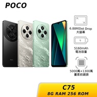POCO C75 8G 256G