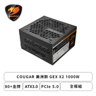 COUGAR 美洲獅 GEX X2 1000W (80+金牌/ATX3.0/PCIe 5.0/全模組/全日系/十年保固)