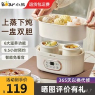 HY/D💎Bear Electric Steamer Multi-Functional Household Slow Cooker Stewing out of Water Double-Layer Intelligent Reservat