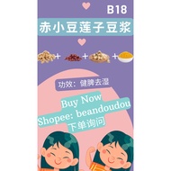 B18-破壁机材料包  食谱 [赤小豆莲子豆浆】High Speed Cooking Blender Recipe 【Red Bean Lotus Seed Soy Milk] [B18]