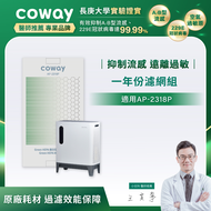 Coway 三重防禦空氣清淨機 AP-2318P 一年份濾網