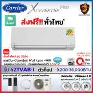 Carrier แคเรียร์ แอร์ รุ่น 2024 X INVERTER PLUS ( 42TVAB-I ) สีขาว ฟอกอากาศ PM2.5 WIFI เบอร์5 1_5ดาว