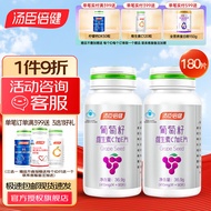 【买送共180片】汤臣倍健葡萄籽维生素c加e片90片 原花青素提取物抗氧化保健品非软胶囊可搭胶原蛋白 【性价比高】葡萄籽买1发2共180片（90天量）