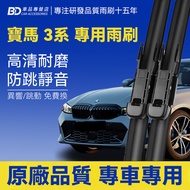 [BMW F30 Special Wiper] BMW 3 Series F30/F31/F34/F35/GT Special Wiper 2012~2019 F30 Wiper