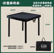 全實木折疊麻將桌
