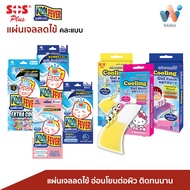 SOS Plus And Koolfever Fever Reducing Gel Pads For Children And Adults Strong Adhesion Helps Relieve
