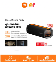 Xiaomi Sound Party ลำโพงบลูทูธ 50W กันน้ำ IP67 แบตอึด 26 ชม Xiaomi party home เชื่อมต่อหลายเครื่อง