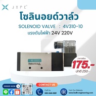 Solenoid Valve Model 4V210-08/4V310-10-B (JXPC)